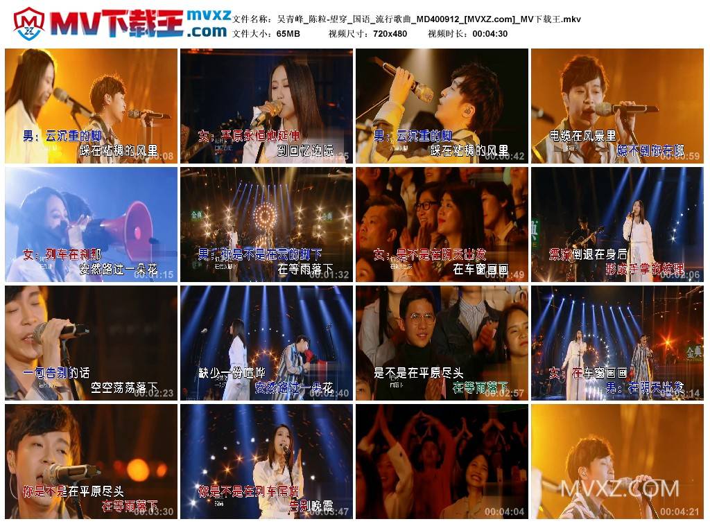 吴青峰_陈粒-望穿_国语_流行歌曲_MD400912